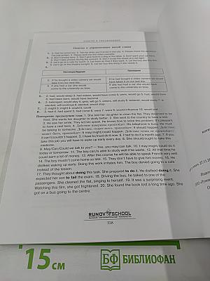 Английский язык. Книга проб и ошибок