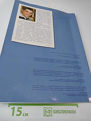 Английский язык. Книга проб и ошибок