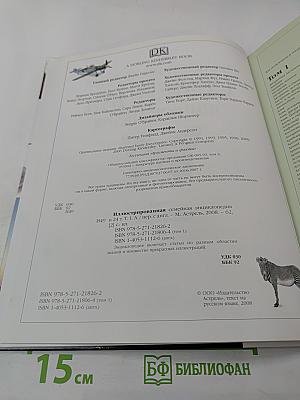 Иллюстрированная семейная энциклопедия. Том 1: Аборигены Австралии - Атомы и молекулы