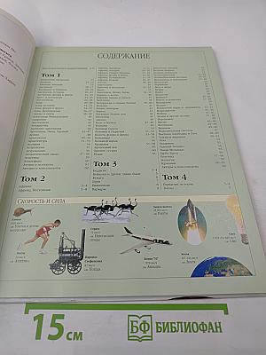 Иллюстрированная семейная энциклопедия. Том 1: Аборигены Австралии - Атомы и молекулы