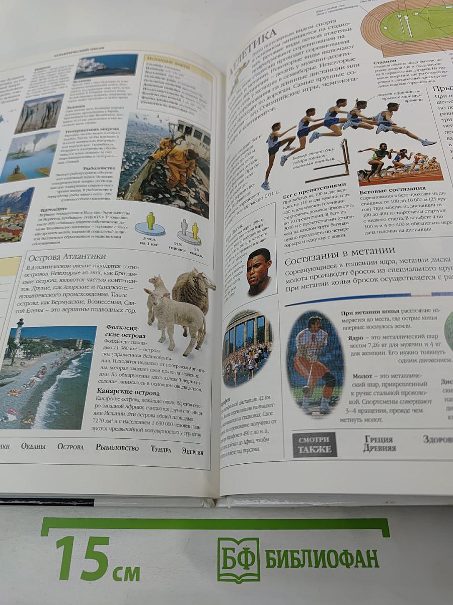 Иллюстрированная семейная энциклопедия. Том 1: Аборигены Австралии - Атомы и молекулы