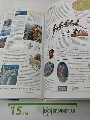 Иллюстрированная семейная энциклопедия. Том 1: Аборигены Австралии - Атомы и молекулы