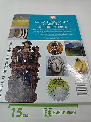 Иллюстрированная семейная энциклопедия. Том 1: Аборигены Австралии - Атомы и молекулы