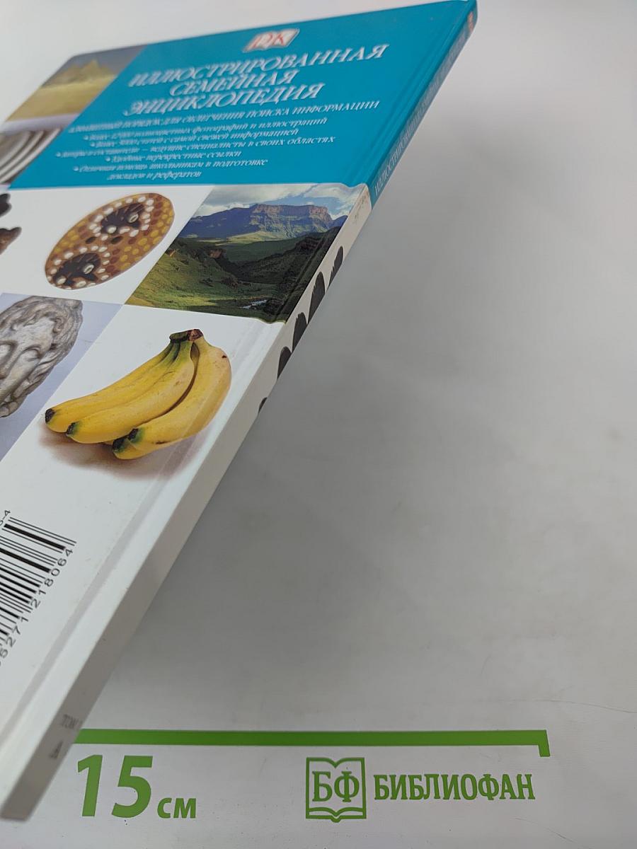 Иллюстрированная семейная энциклопедия. Том 1: Аборигены Австралии - Атомы и молекулы