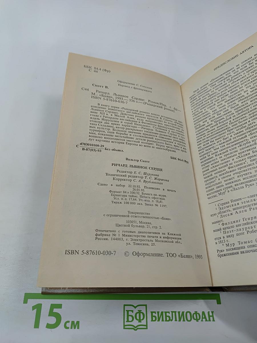 Ричард Львиное Сердце