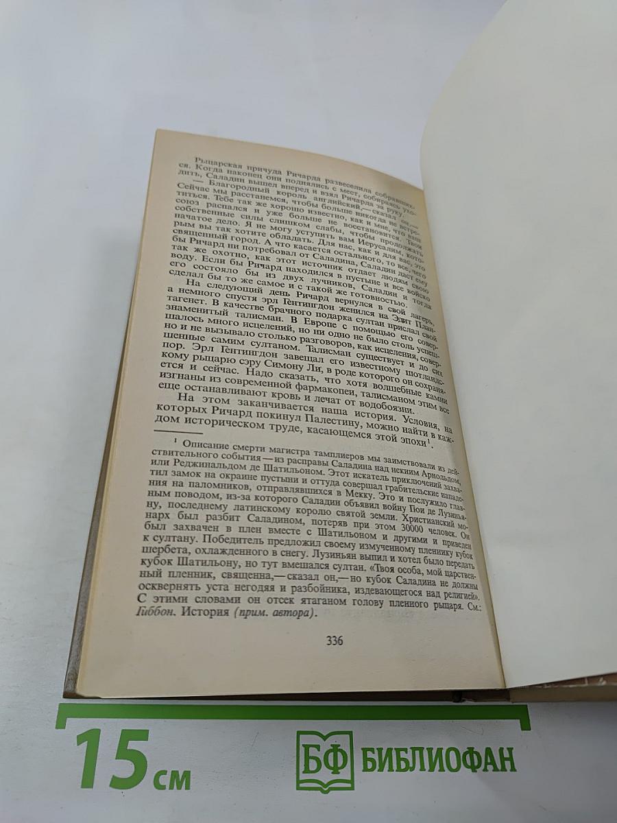 Ричард Львиное Сердце