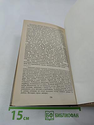 Ричард Львиное Сердце