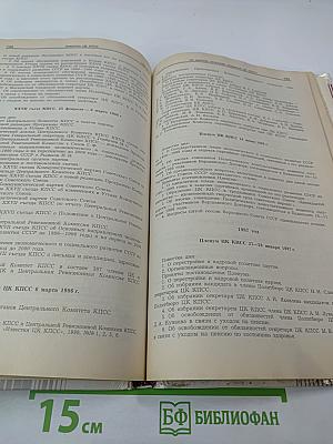 Известия ЦК КПСС №4, 1990