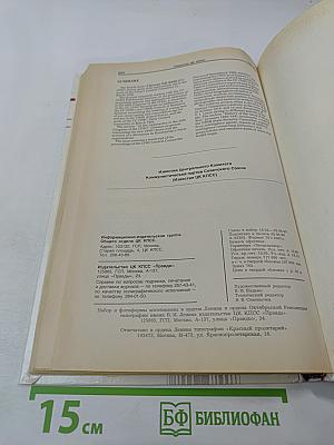 Известия ЦК КПСС №4, 1990