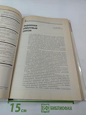 Известия ЦК КПСС. № 12, декабрь 1990