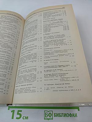 Известия ЦК КПСС. № 12, декабрь 1990