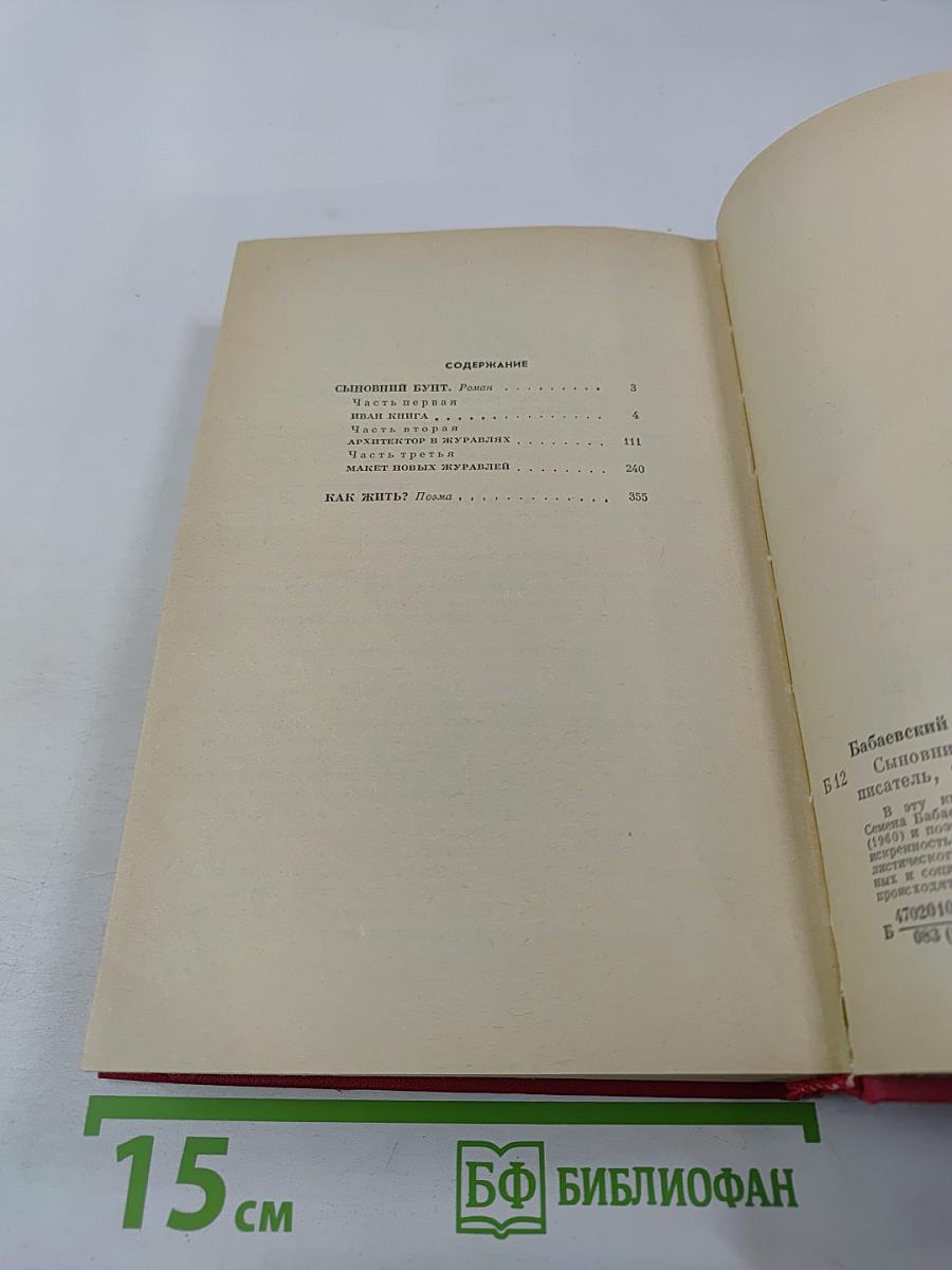 Сыновний бунт. Как жить?