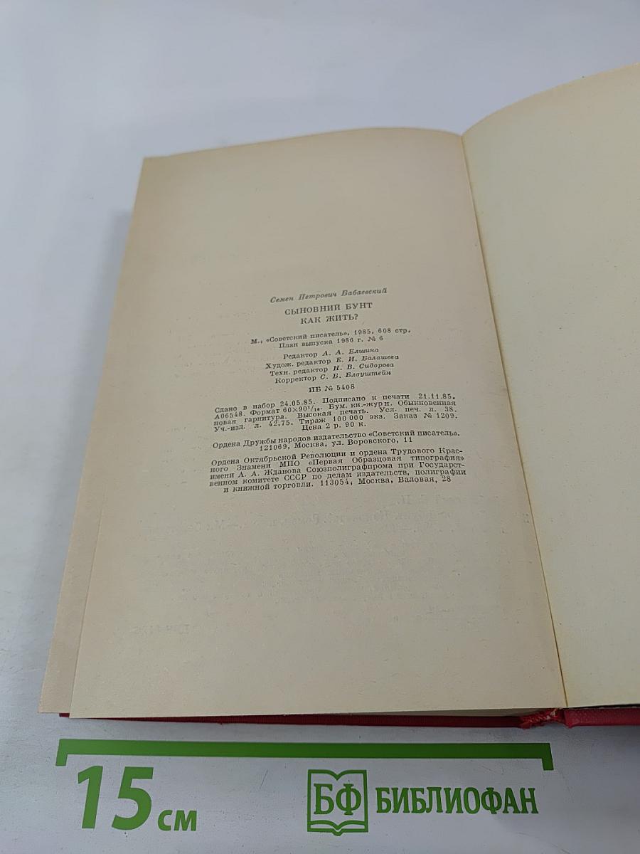 Сыновний бунт. Как жить?