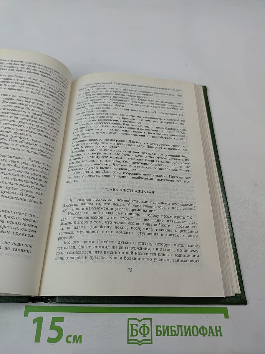 Иной путь. Мир Нуль-А