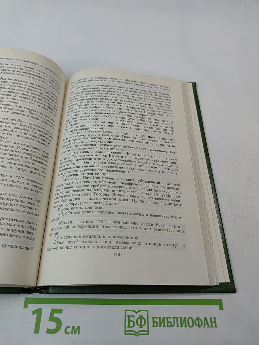 Иной путь. Мир Нуль-А