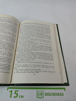 Иной путь. Мир Нуль-А