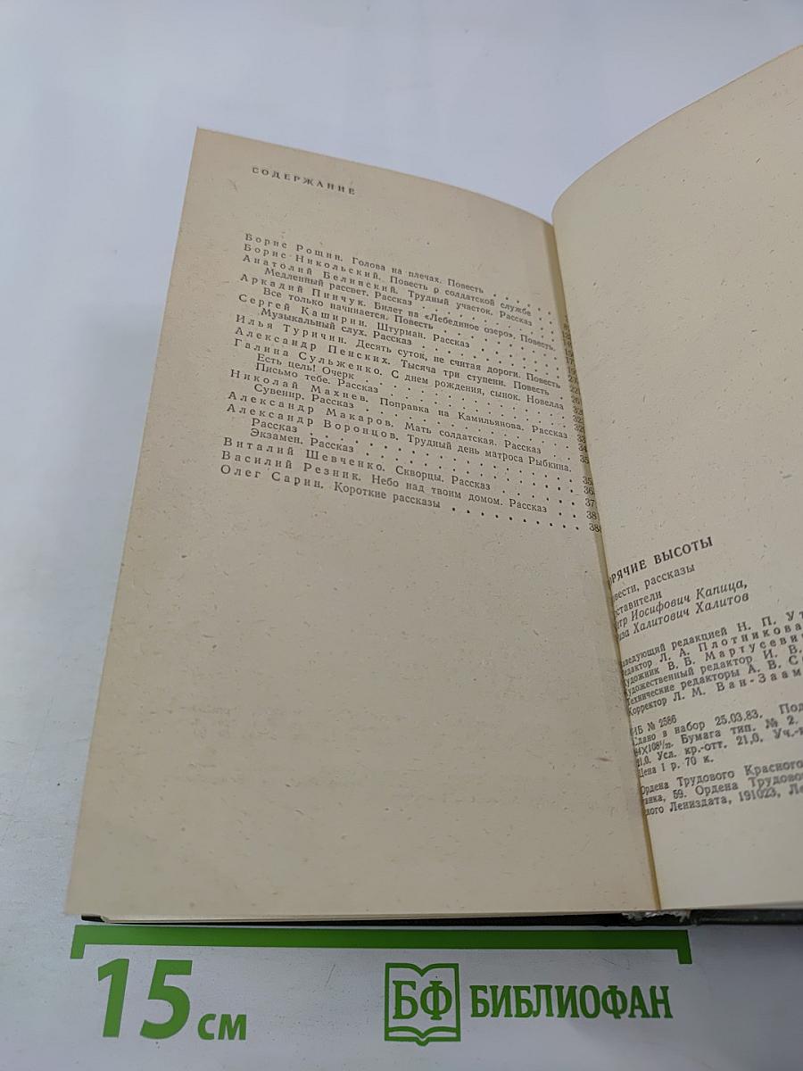 Горячие высоты