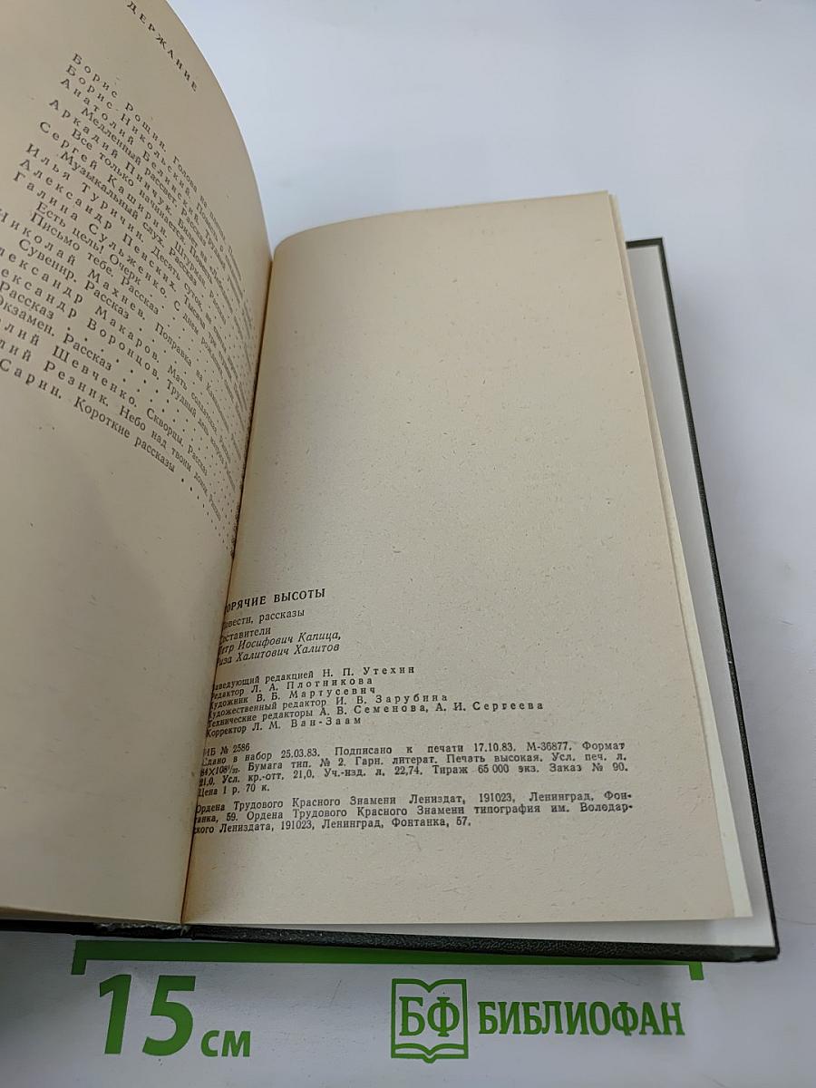 Горячие высоты