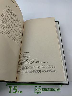 Горячие высоты