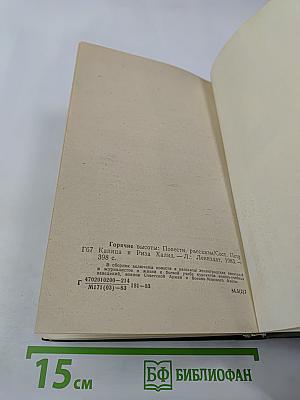 Горячие высоты