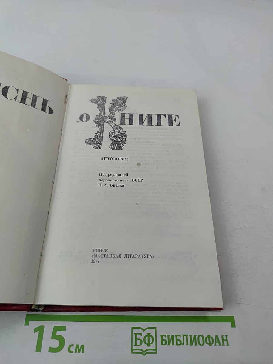 Песнь о книге