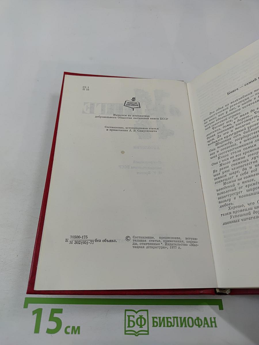 Песнь о книге