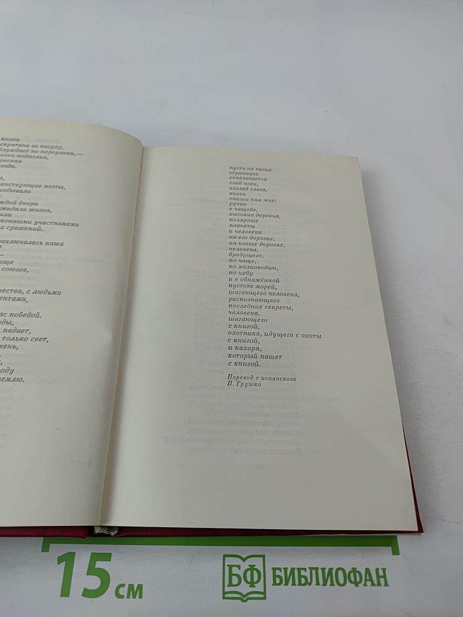 Песнь о книге