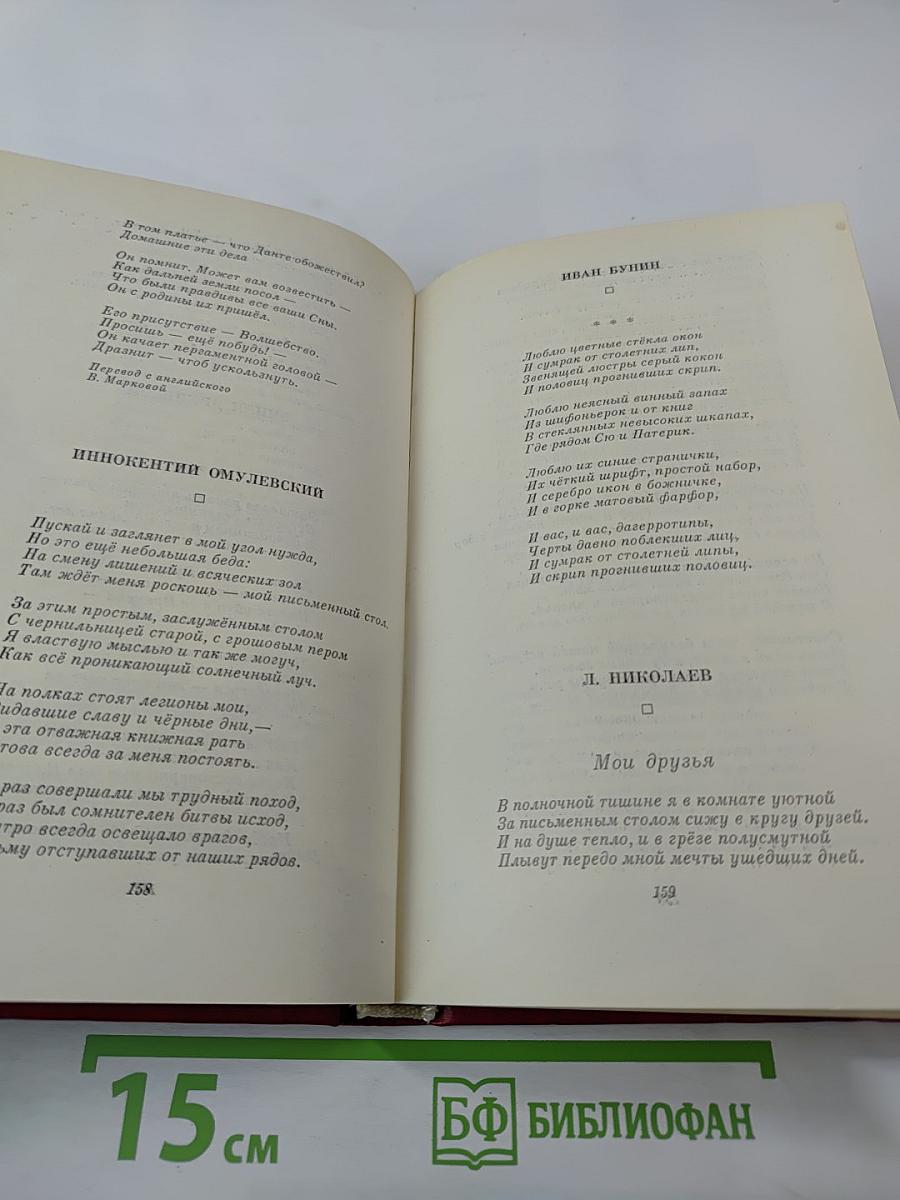 Песнь о книге