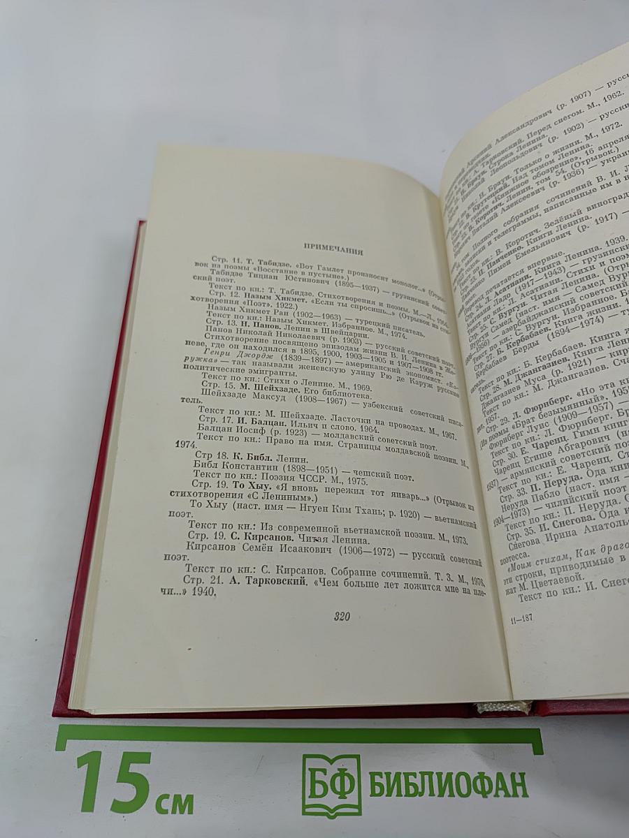 Песнь о книге