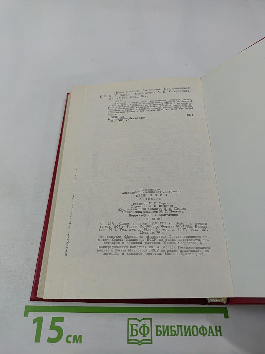 Песнь о книге