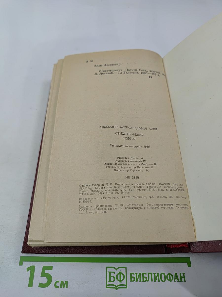 Стихотворения. Поэмы