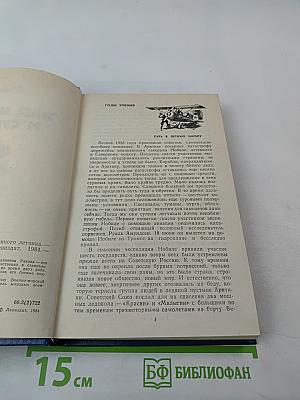 Над морем и сушей