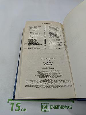 Над морем и сушей