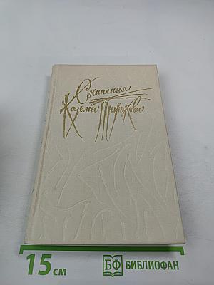 Сочинения Козьмы Пруткова