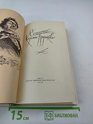 Сочинения Козьмы Пруткова