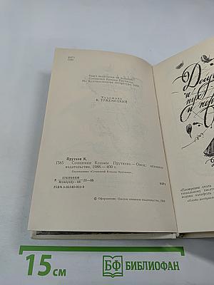 Сочинения Козьмы Пруткова