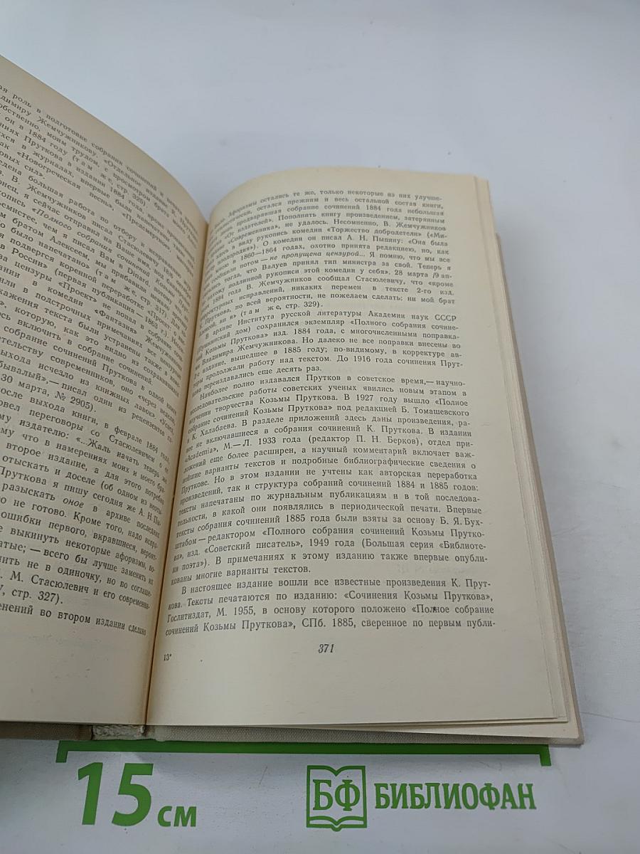 Сочинения Козьмы Пруткова