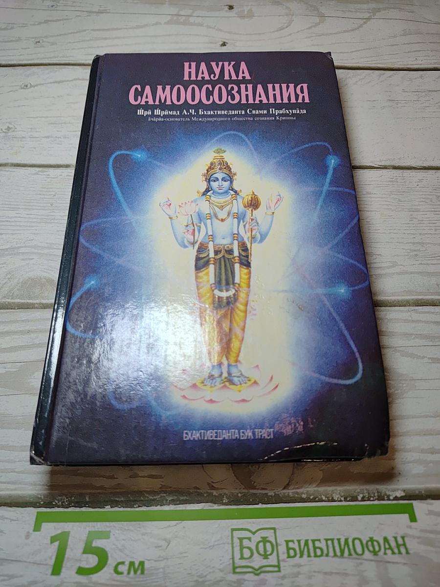 Наука Самоосознания