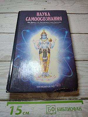 Наука Самоосознания