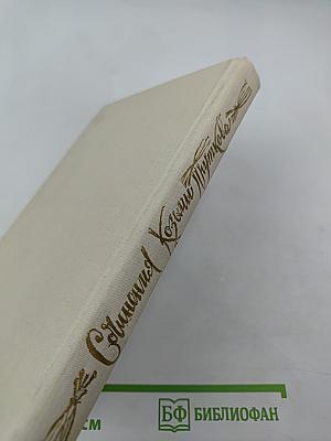 Сочинения Козьмы Пруткова