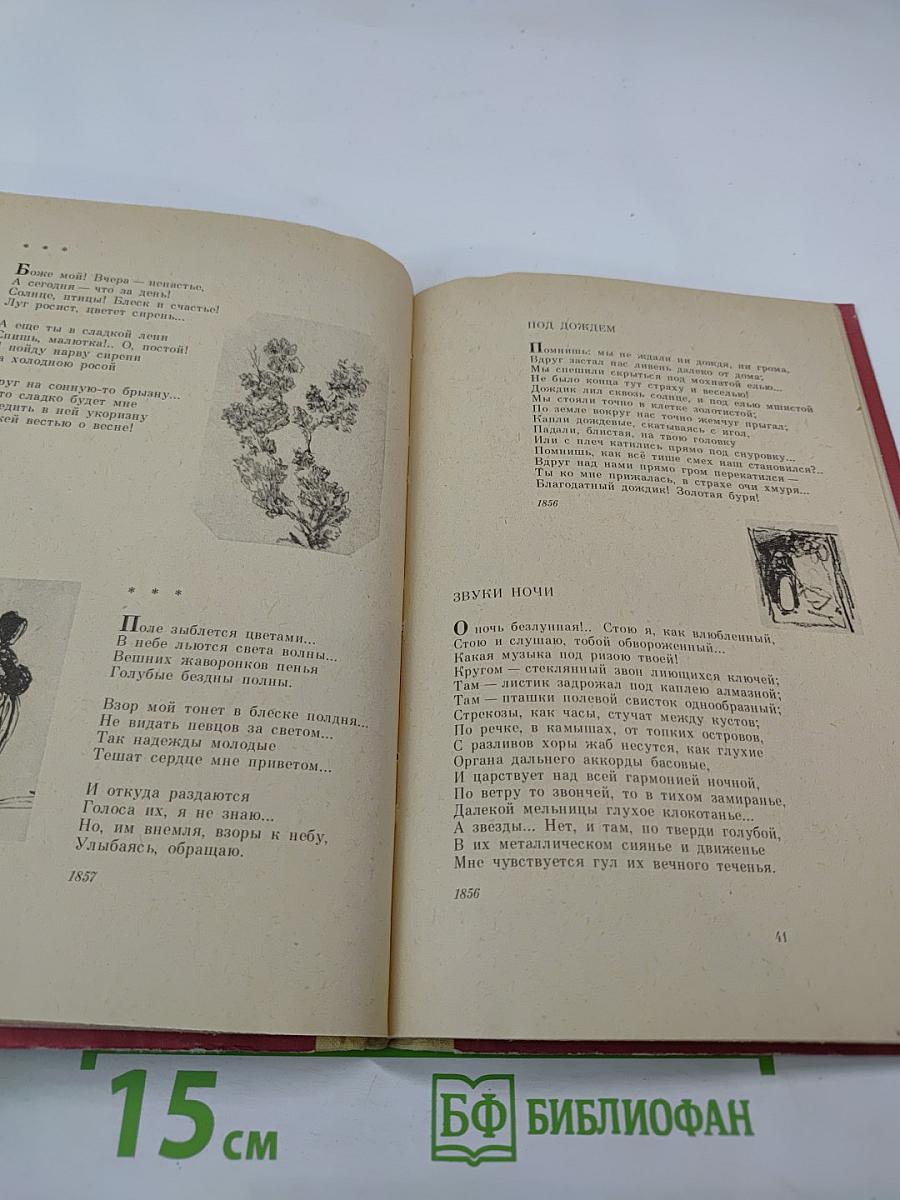 Румяный парус. Стихотворения