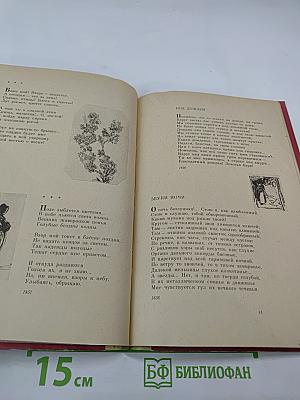 Румяный парус. Стихотворения