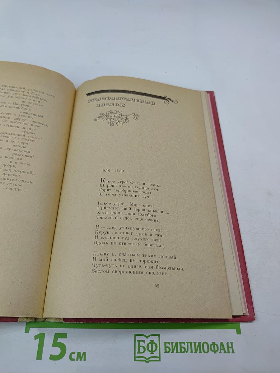 Румяный парус. Стихотворения