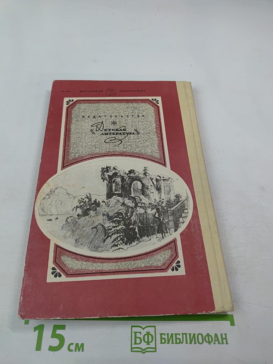 Румяный парус. Стихотворения