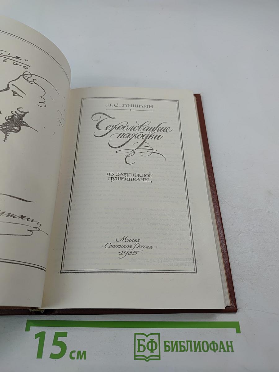 Чехословацкие находки