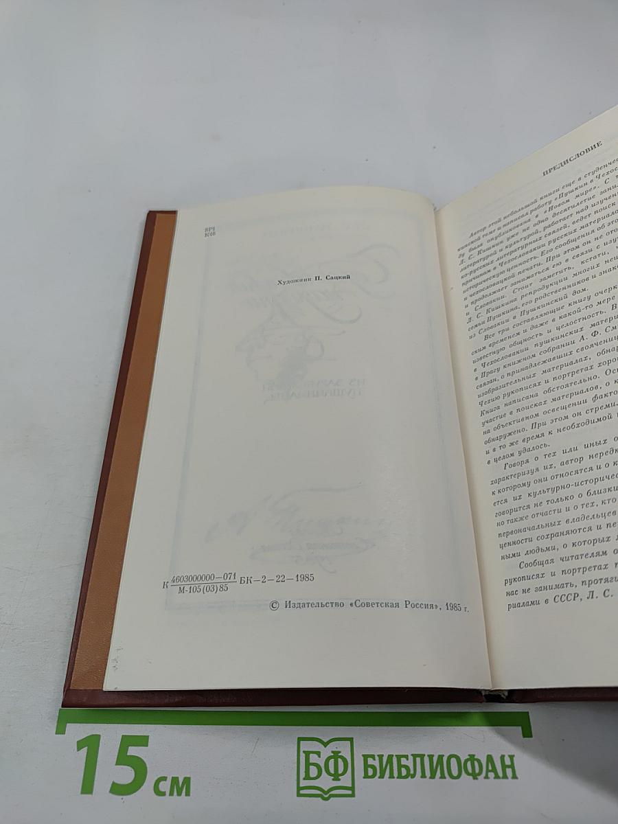 Чехословацкие находки