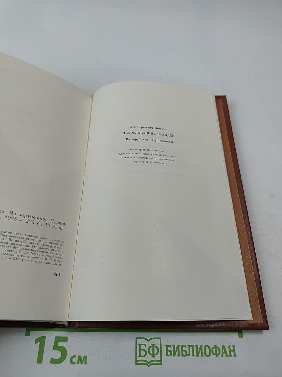 Чехословацкие находки