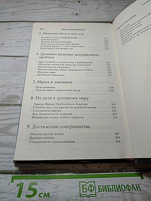 Наука Самоосознания