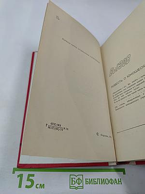 Три повести из жизни Петра Анохина