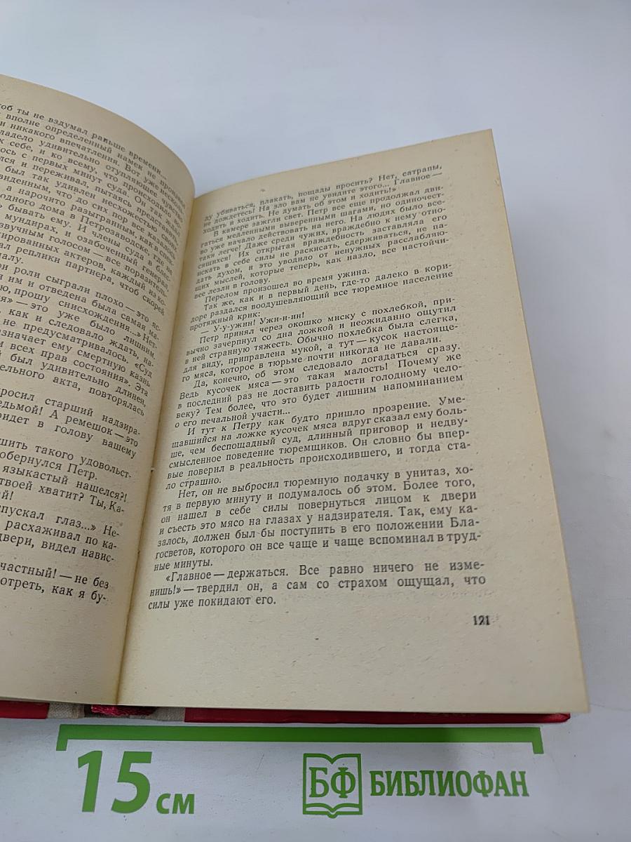 Три повести из жизни Петра Анохина